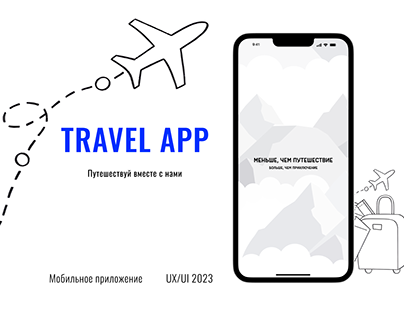 Travel App (Путешествия по Росии)