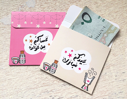 Eid money pocket cards || أظرف عيديات