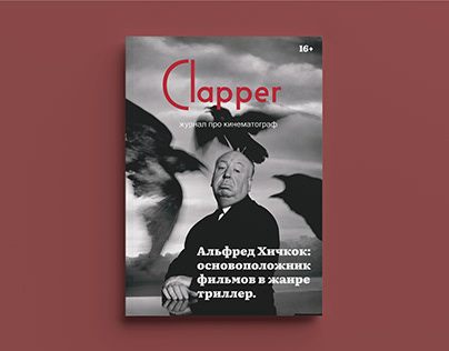 Дизайн журнала Clapper