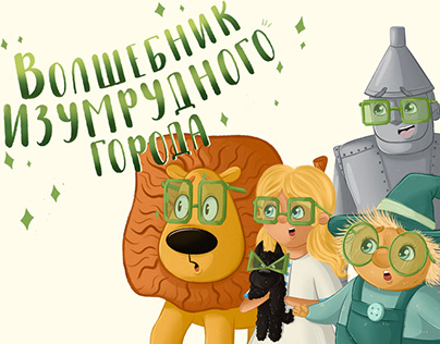 CHILDREN`S BOOK "The Wizard of the Oz"