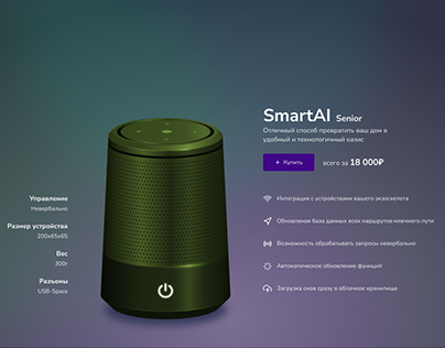 SmartAI - умная колонка будущего