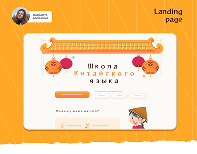 Landing page for China school