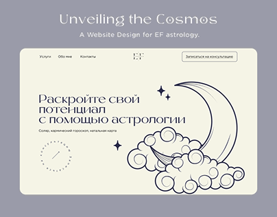 Website Design for astrologer | Веб-сайт для астролога