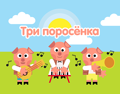 Three Little Pigs / App for kids