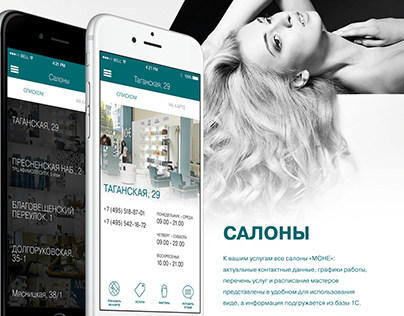 Мобильное приложение сети салонов красоты МОНЭ