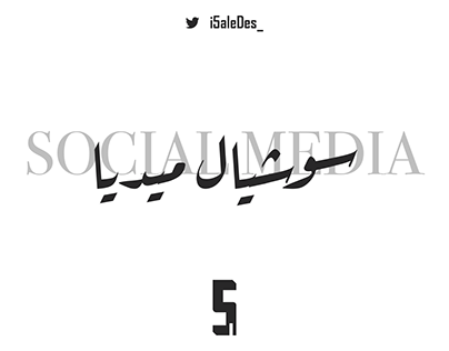 Social Media | سوشيال ميديا