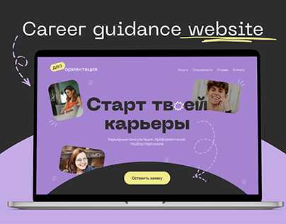 Дезориентация | career guidance website