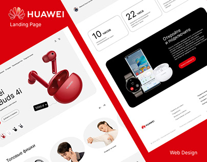 Landing Page|Huawei