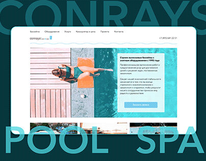 Site conrays pool spa