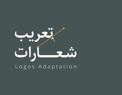 Arabic Logos Adaptation