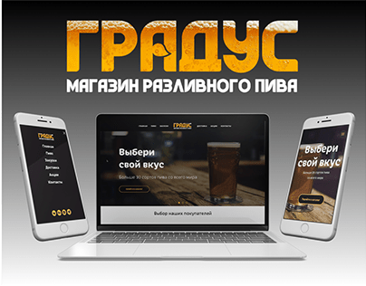 Gradus - beer market | UX/UI design