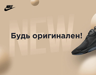 Рекламная анимация продукции бренда Nike
