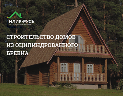 Iliya-Rus. Website for construction company