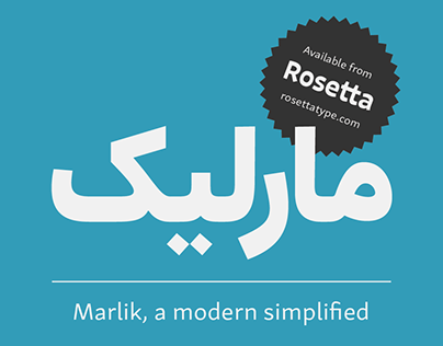 Marlik, a modern simplified