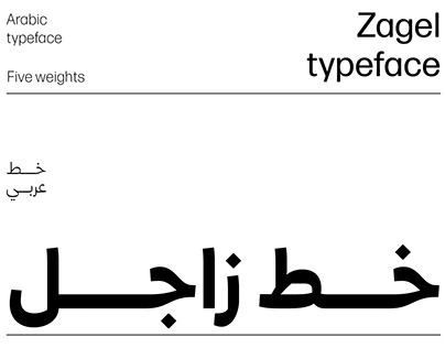 Zajel Naskh Arabic typeface - خط زاجل نسخ عربي
