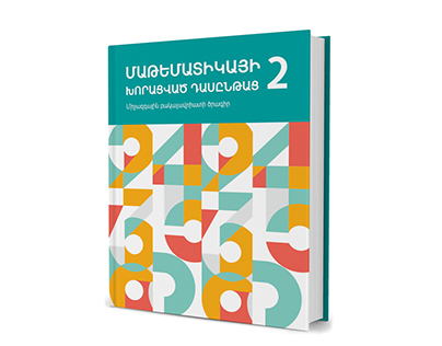Cover design /mathematics textbook/