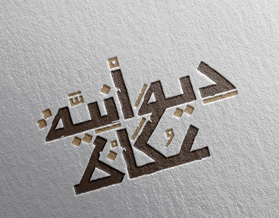 Okaz Diwaniah Logo