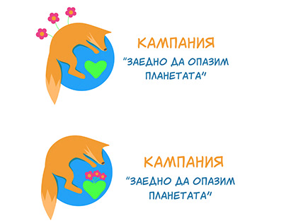 Logo Campaign "Together we save the planet"
