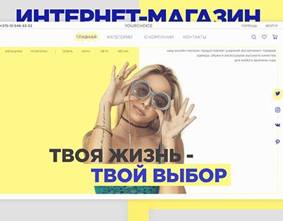 ИНТЕРНЕТ-МАГАЗИН online-store