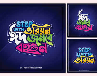 Bangla Typography || বাংলা টাইপোগ্রাফি