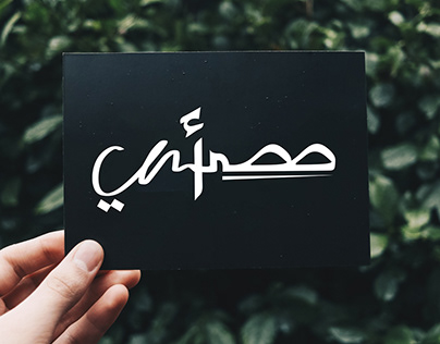 Typo arabic