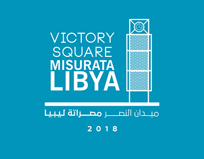 Victory Square Misurata Libya..
