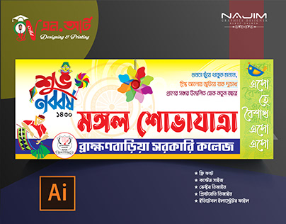 পহেলা বৈশাখ / Bangla New Year