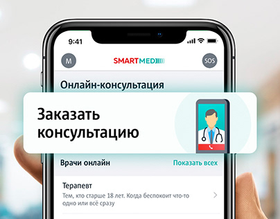 Скрины приложения SmartMed для AppStore и Google Play