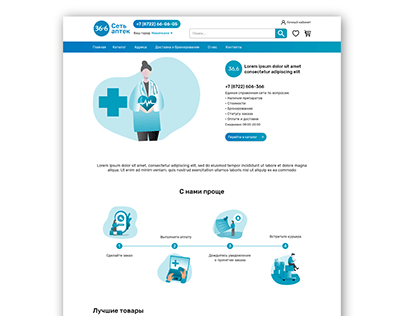 Онлайн аптека/ pharmacy website design