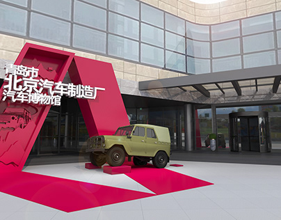北京汽车制造厂博物馆