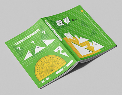【競】成功近在「直尺」! 小四數學第一冊_教科圖書設計獎丨Textbook cover design
