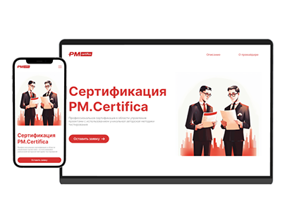 Landing page for PM.certifica