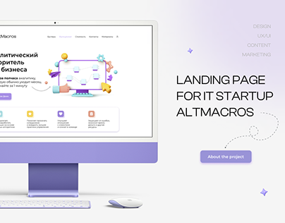 Web design for IT startup | UX/UI | Landing Page