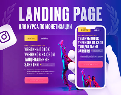 Landing Page | Лендинг для курса