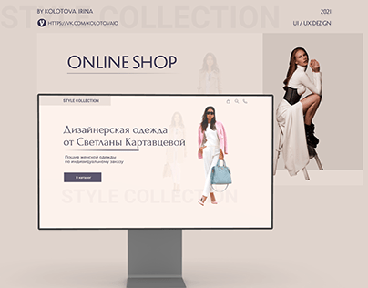 Интернет-магазин дизайнерской одежды для женщин