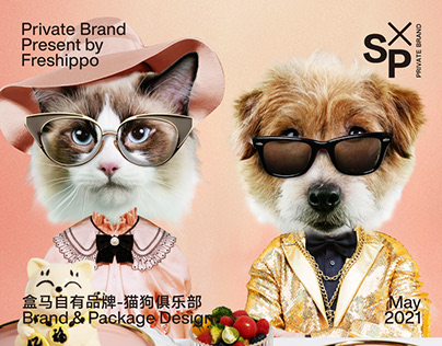 盒马自有品牌-猫狗俱乐部品牌&包装设计