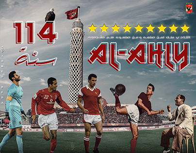 Al Ahly Poster 1