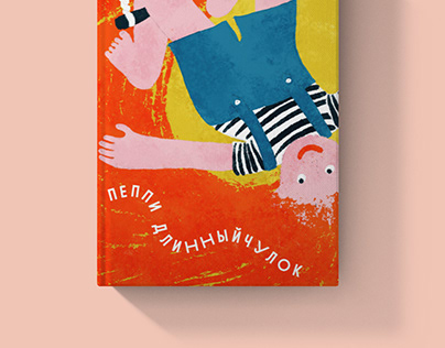 Pippi Longstocking cover illustration