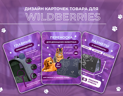 Карточки товаров Wildberries | Инфографика маркетплейс
