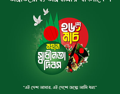 26TH MARCH, GREAT INDEPENDENCE DAY OF BANGLADESH