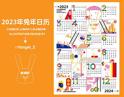 2023 calendar 兔年插画日历