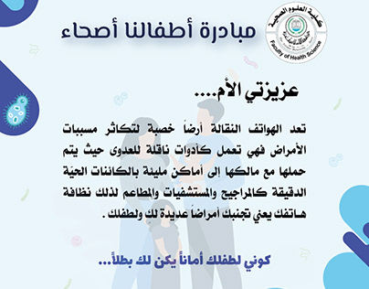 flyer-IUG-مبادرة أطفالنا أصحاء الجامعة الإسلامية