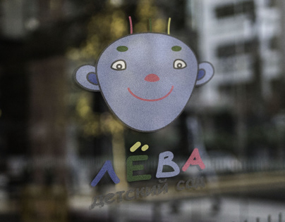 Логотип для детского сада "Лёва"