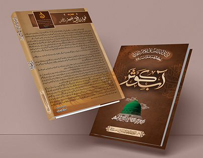 Islamic Book Cover Design Aab e kausar