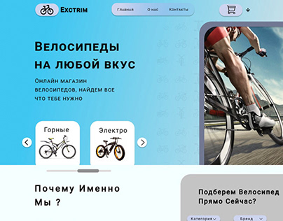 Дизайн, сайт, велосипеды, спорт