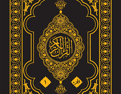 Al Quran Cover Design