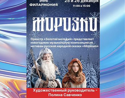 промо-листовка Морозко
