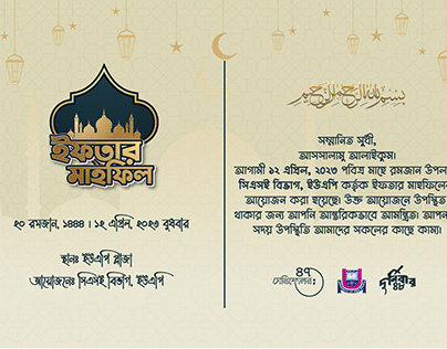 Iftar Invitation Card