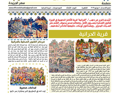 "الفنون الشعبية" Arabic Newspaper design