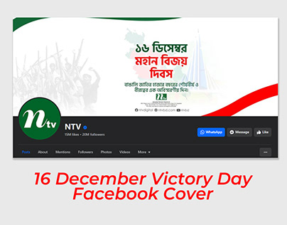 16 December Victory Day ১৬ ডিসেম্বর বিজয় দিবস